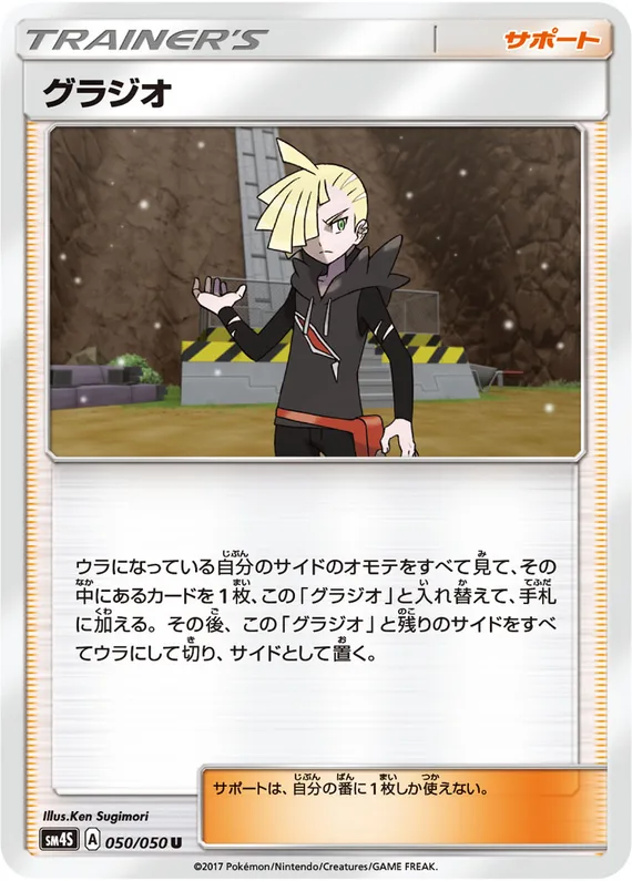 Awakened Heroes 50 card front (Gladion)