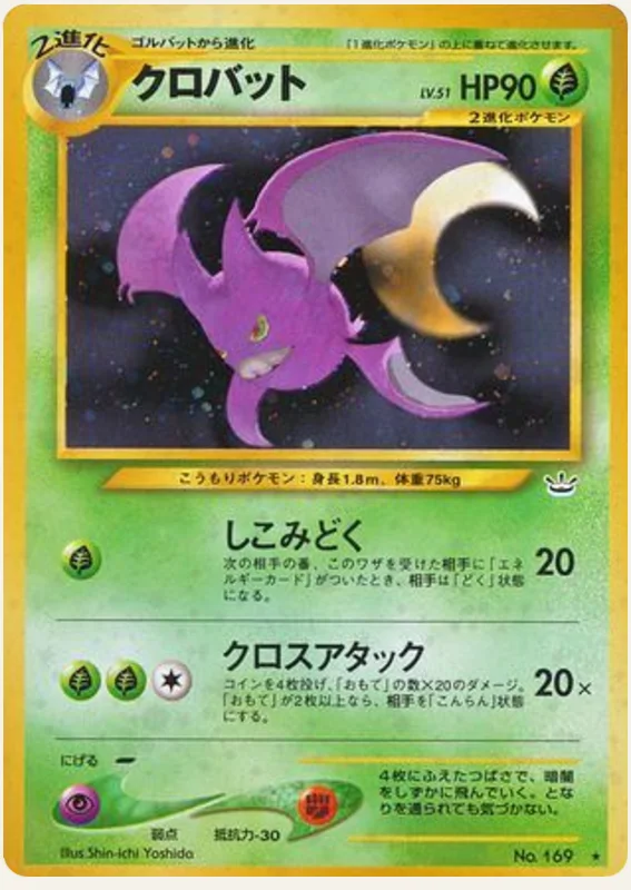 クロバット, Awakening Legends; Japanese card reference; edition and finish may differ