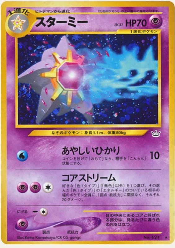 スターミー, Awakening Legends; Japanese card reference; edition and finish may differ