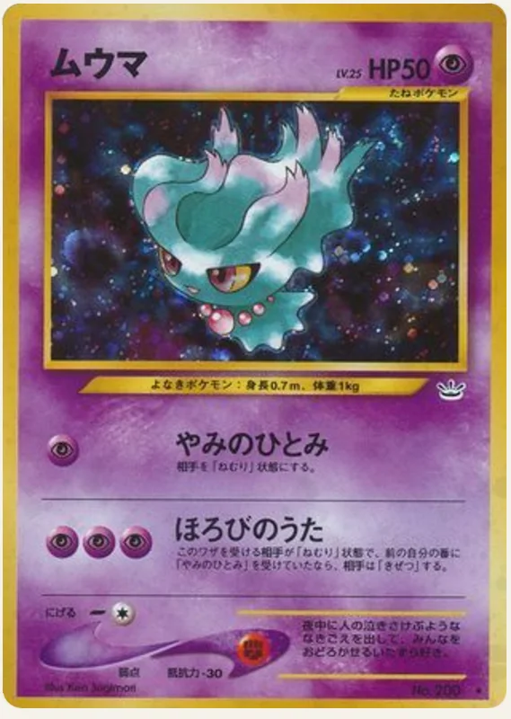 ムウマ, Awakening Legends; Japanese card reference; edition and finish may differ