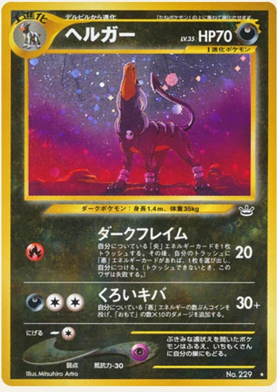 ヘルガー, Awakening Legends; Japanese card reference; edition and finish may differ