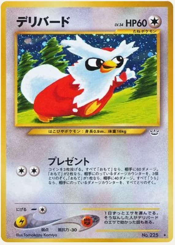 デリバード, Awakening Legends; Japanese card reference; edition and finish may differ