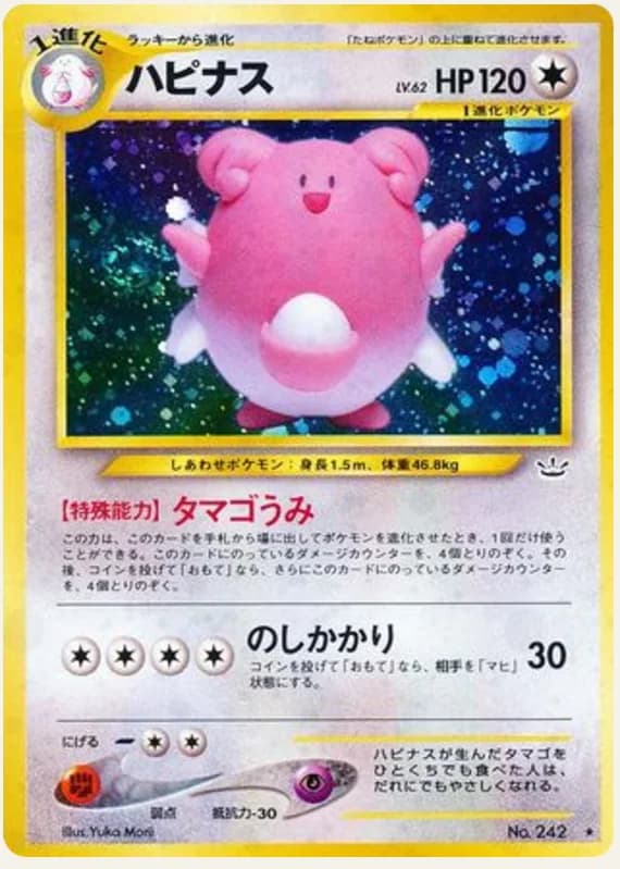 ハピナス, Awakening Legends; Japanese card reference; edition and finish may differ