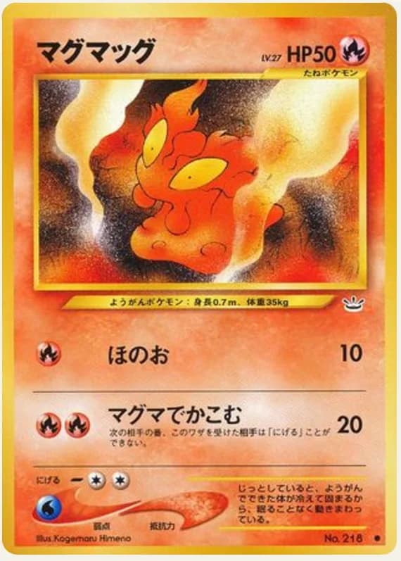 マグマッグ, Awakening Legends; Japanese card reference; edition and finish may differ