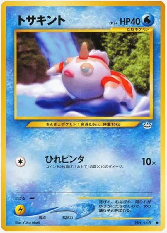 トサキント, Awakening Legends; Japanese card reference; edition and finish may differ