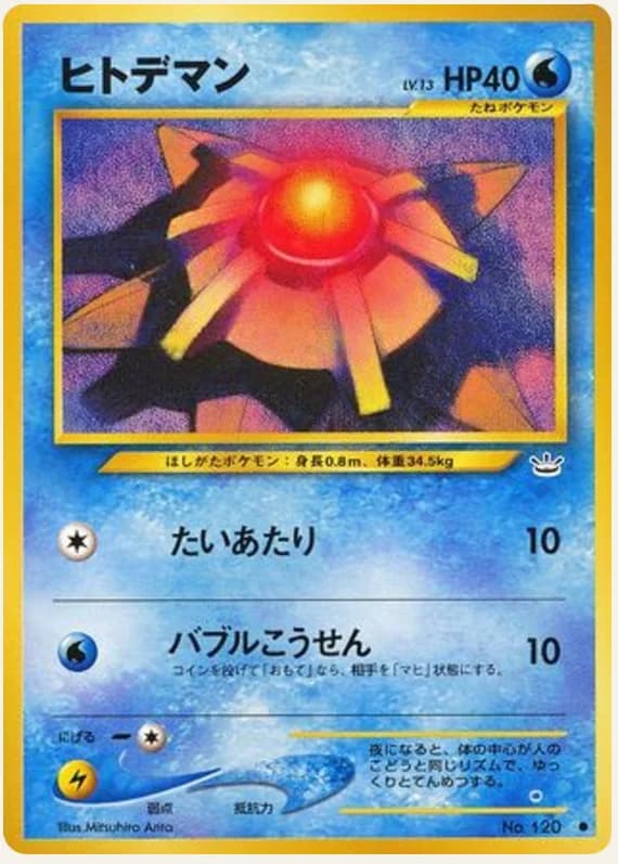 ヒトデマン, Awakening Legends; Japanese card reference; edition and finish may differ