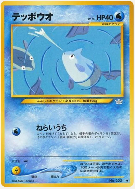 テッポウオ, Awakening Legends; Japanese card reference; edition and finish may differ