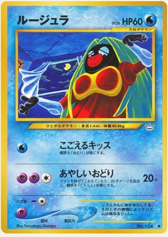 ルージュラ, Awakening Legends; Japanese card reference; edition and finish may differ