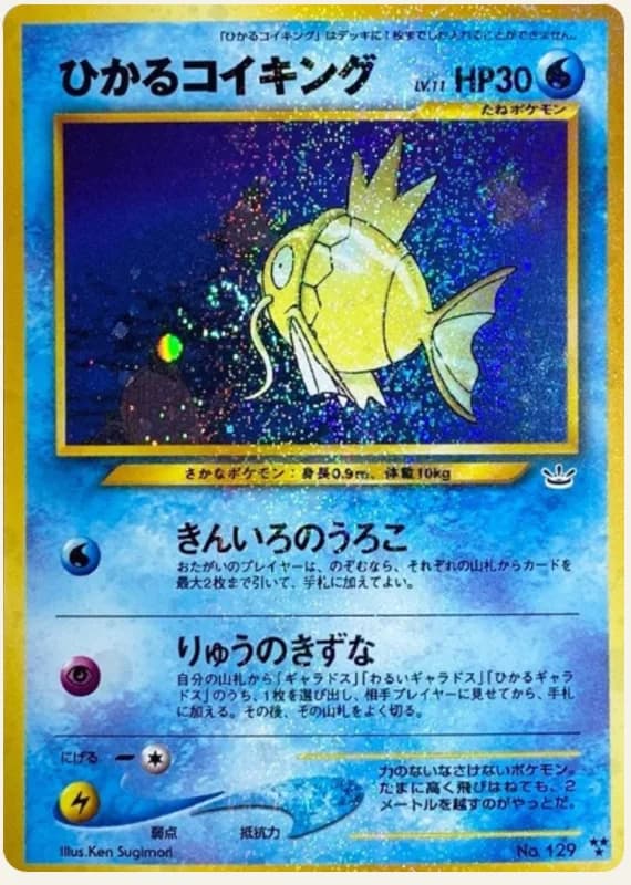 ひかるコイキング, Awakening Legends, Japanese card reference; edition and finish may differ