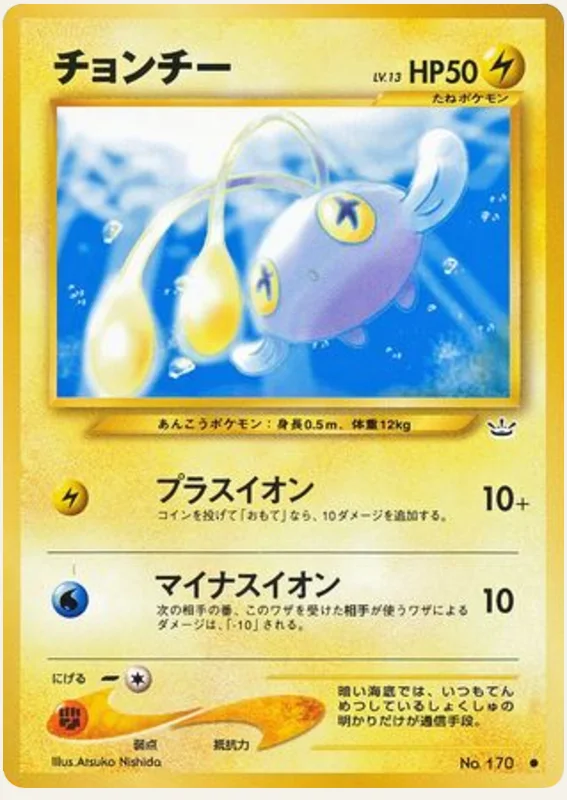 チョンチー, Awakening Legends; Japanese card reference; edition and finish may differ