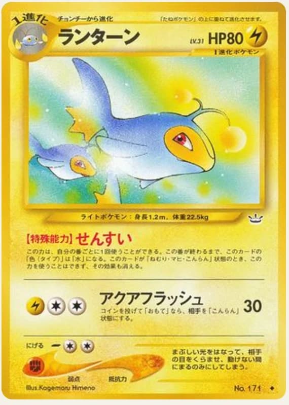 ランターン, Awakening Legends; Japanese card reference; edition and finish may differ