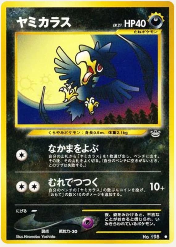 ヤミカラス, Awakening Legends; Japanese card reference; edition and finish may differ