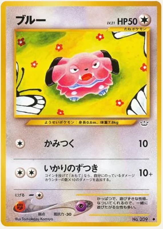 ブルー, Awakening Legends; Japanese card reference; edition and finish may differ