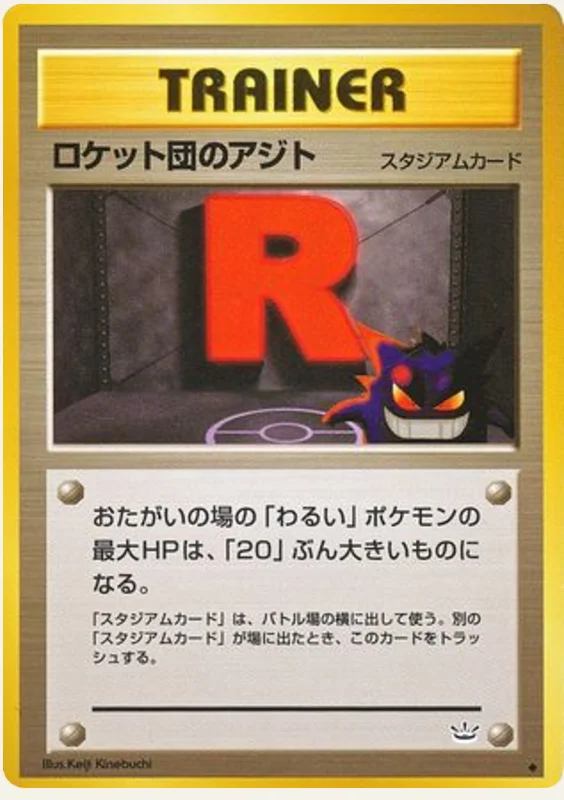 ロケット団のアジト, Awakening Legends; Japanese card reference; edition and finish may differ