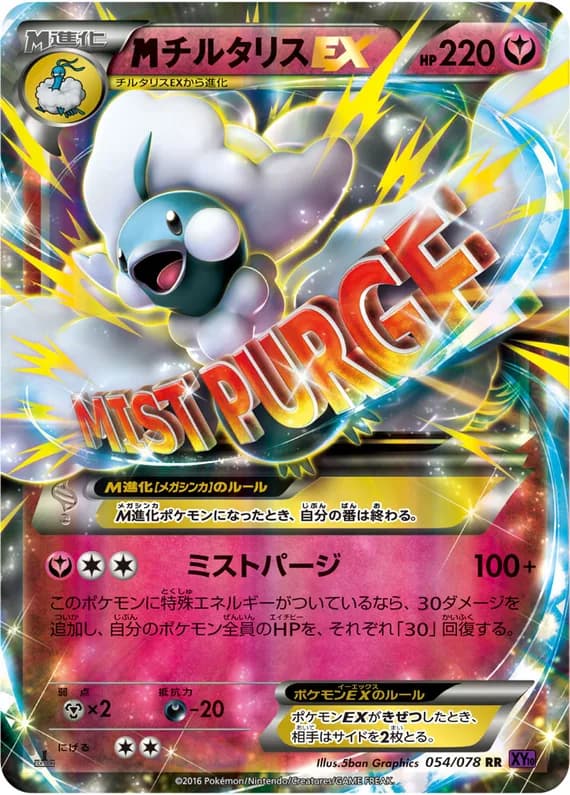 Awakening Psychic King 54 card front (Altaria)