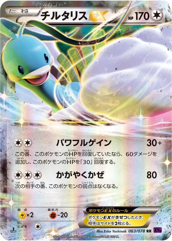Awakening Psychic King 63 card front (Altaria)