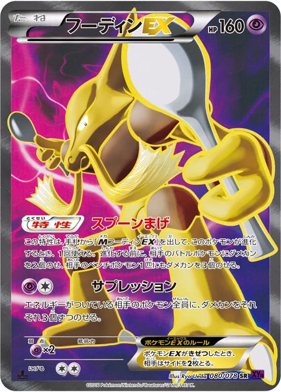 Awakening Psychic King 80 card front (Alakazam)
