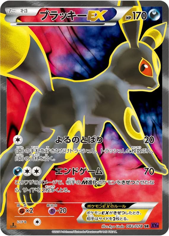 Awakening Psychic King 82 card front (Umbreon)