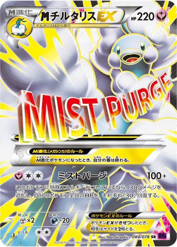 Awakening Psychic King 84 card front (Altaria)