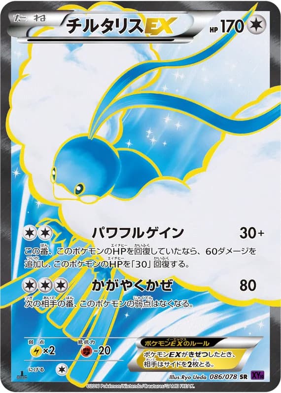 Awakening Psychic King 86 card front (Altaria)