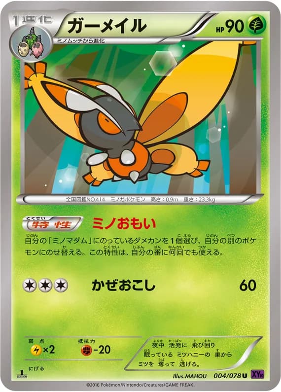 Awakening Psychic King 4 card front (Mothim)