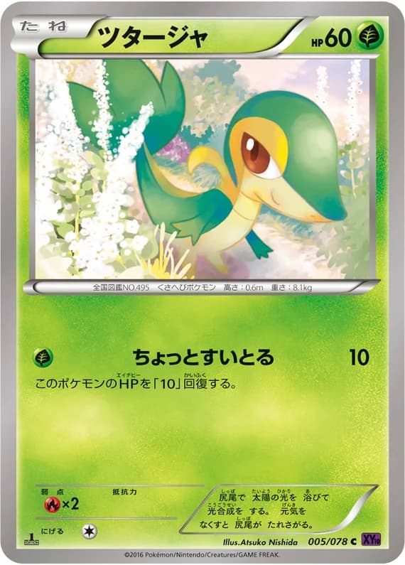 Awakening Psychic King 5 card front (Snivy)