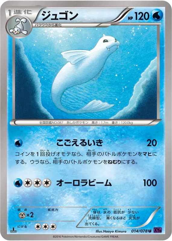 Awakening Psychic King 14 card front (Dewgong)