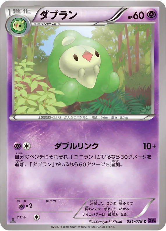 Awakening Psychic King 31 card front (Duosion)