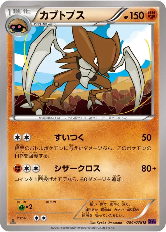 Awakening Psychic King 34 card front (Kabutops)