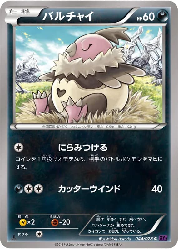 Awakening Psychic King 44 card front (Vullaby)