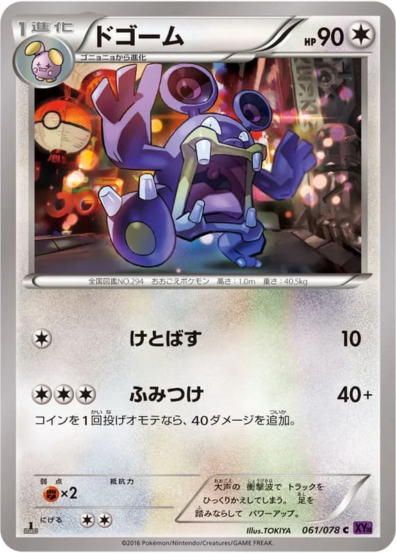 Awakening Psychic King 61 card front (Loudred)