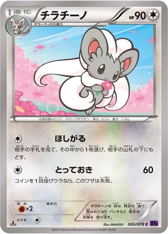 Awakening Psychic King 65 card front (Cinccino)
