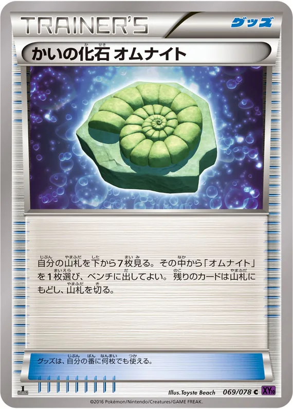 Awakening Psychic King 69 card front (Helix Fossil Omanyte)