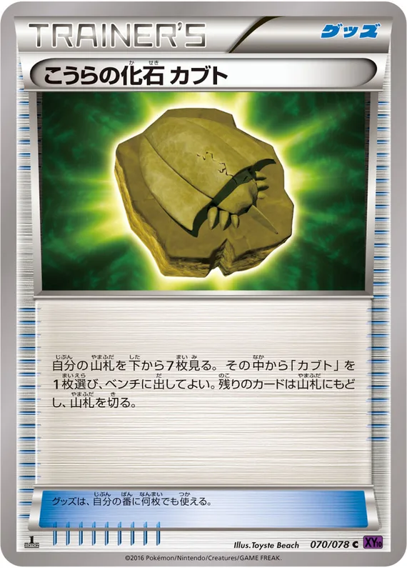Awakening Psychic King 70 card front (Dome Fossil Kabuto)