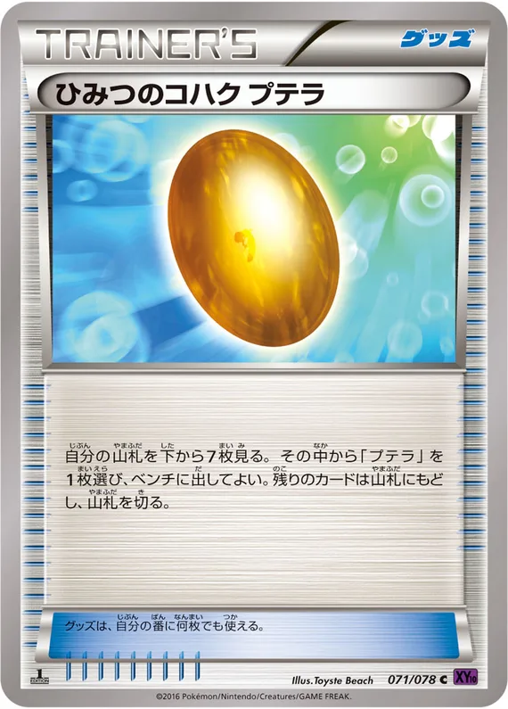 Awakening Psychic King 71 card front (Old Amber Aerodactyl)