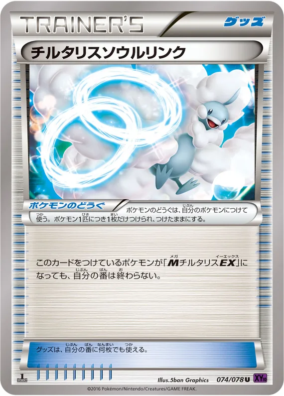 Awakening Psychic King 74 card front (Altaria Spirit Link)