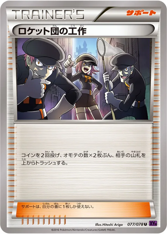 Awakening Psychic King 77 card front (Team Rocket's Handiwork)