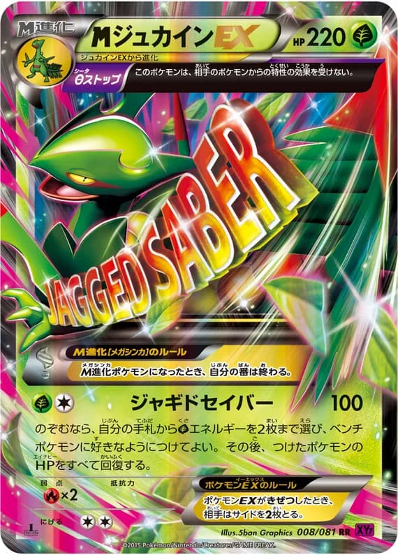 Bandit Ring 8 card front (Sceptile)