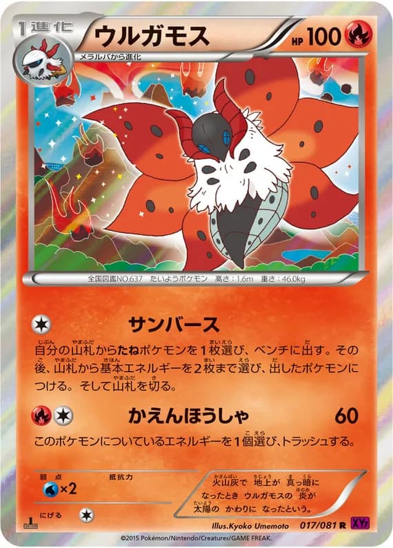 Bandit Ring 17 card front (Volcarona)