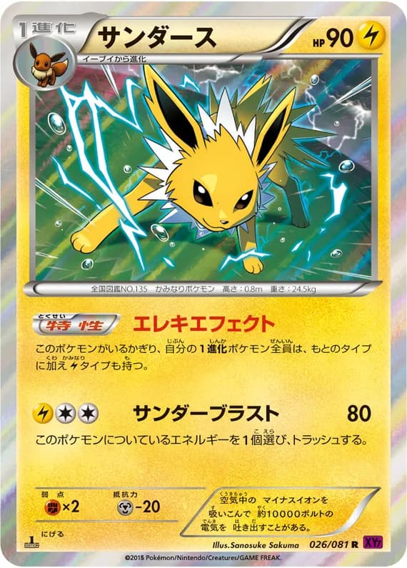 Bandit Ring 26 card front (Jolteon)