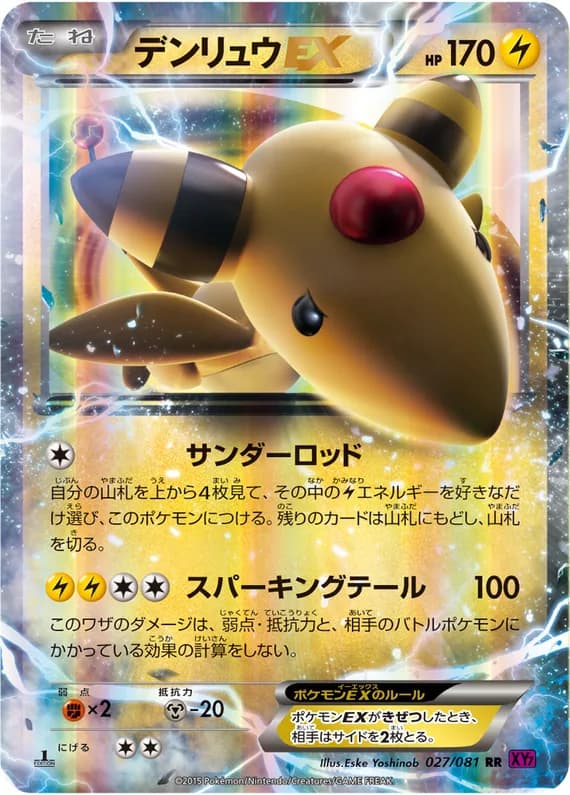 Bandit Ring 27 card front (Ampharos)