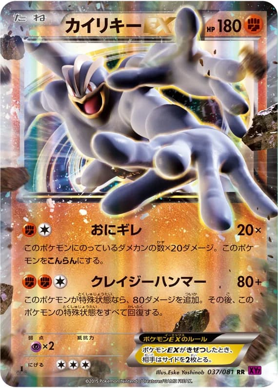 Bandit Ring 37 card front (Machamp)