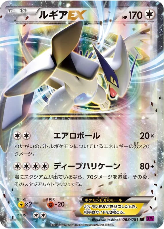 Bandit Ring 68 card front (Lugia)