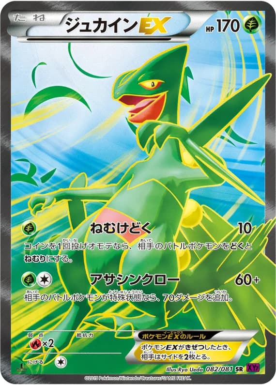Bandit Ring 82 card front (Sceptile)