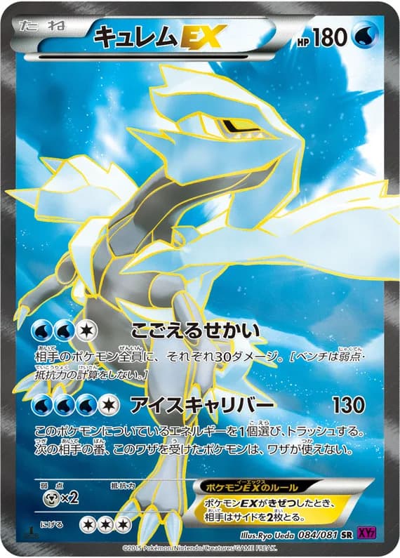 Bandit Ring 84 card front (Kyurem)