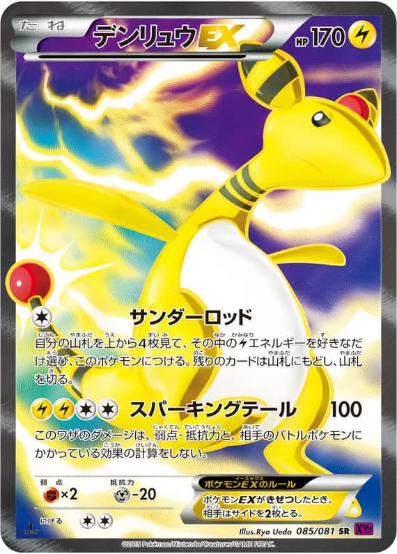Bandit Ring 85 card front (Ampharos)