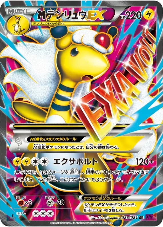 Bandit Ring 86 card front (Ampharos)