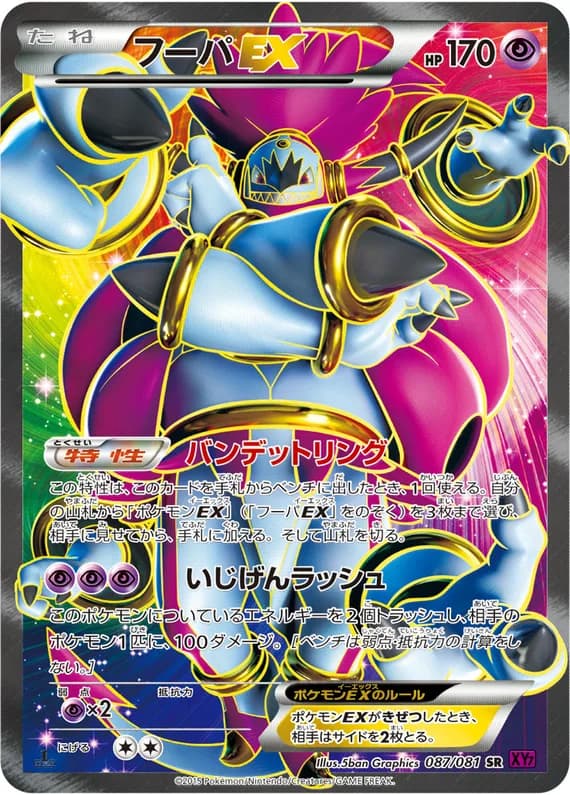 Bandit Ring 87 card front (Hoopa)