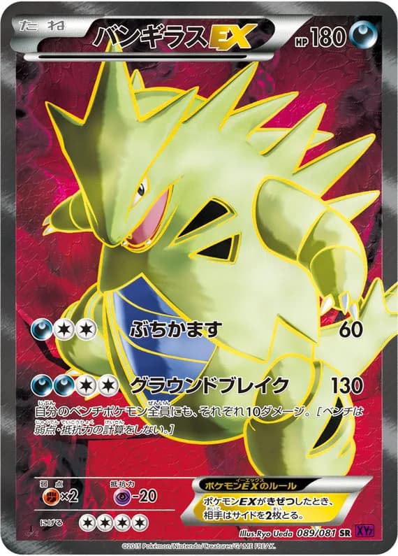 Bandit Ring 89 card front (Tyranitar)