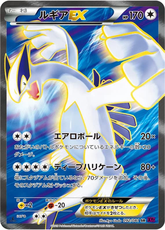 Bandit Ring 92 card front (Lugia)